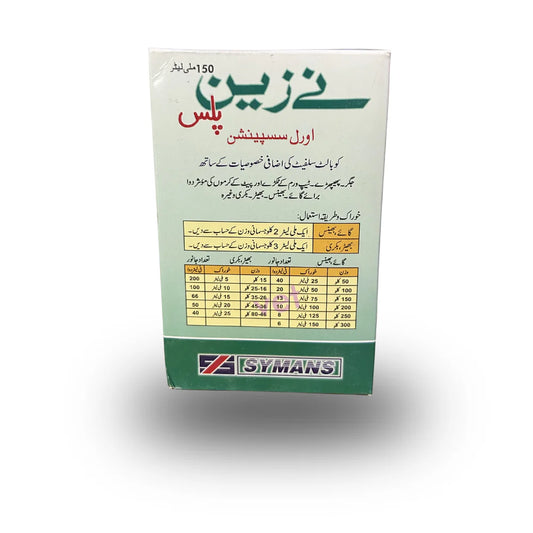 Nayzon Plus Suspension (پیٹ کے کیڑے اور جگر کے فلوکس کے علاج کی دوا)